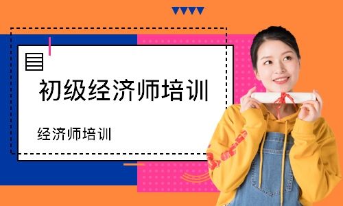 现在报考经济师需要什么条件要求，怎么报名考试？