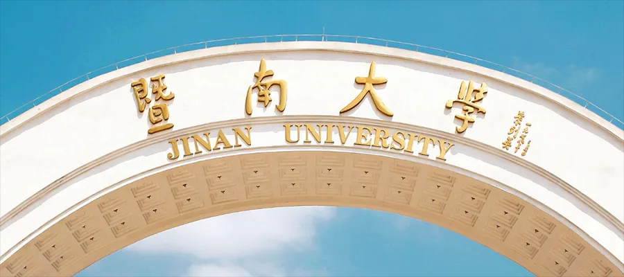 暨南大学自考本科有哪些专业？