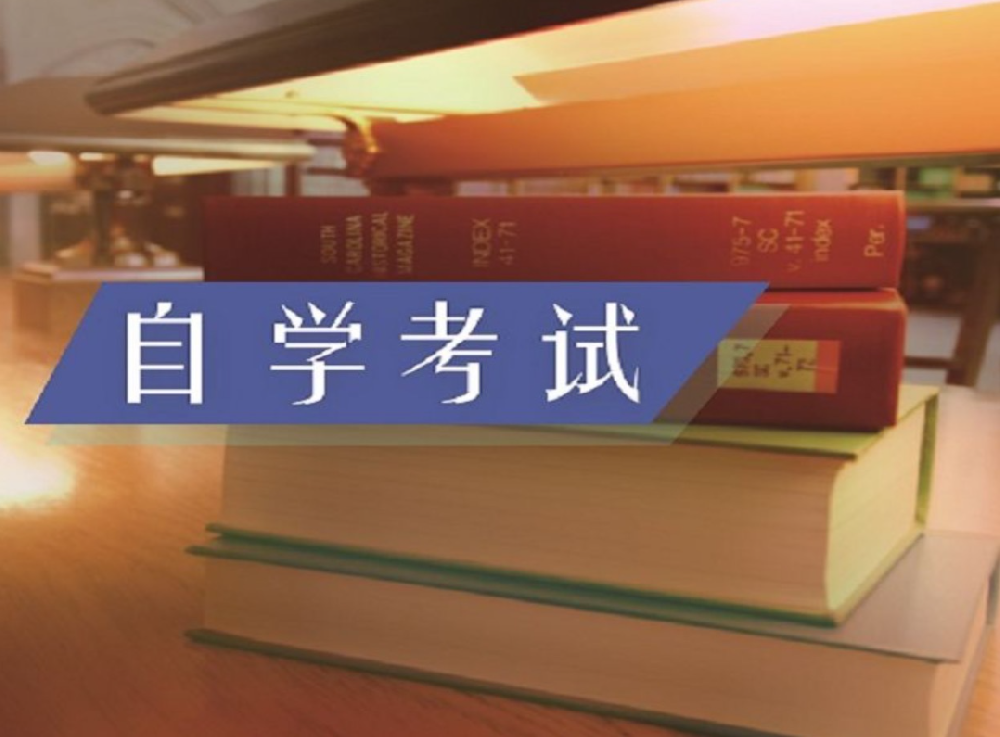 2023年广东自考哪几个专业通过率高且毕业快？