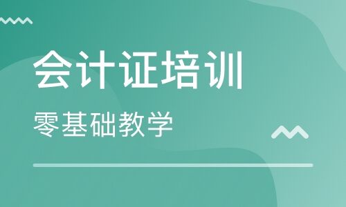 中级会计师报考需要什么条件