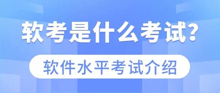 报名计算机软考需要多少费用